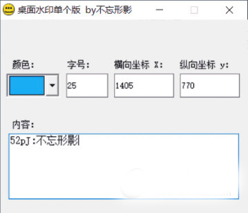 桌面水印单个版