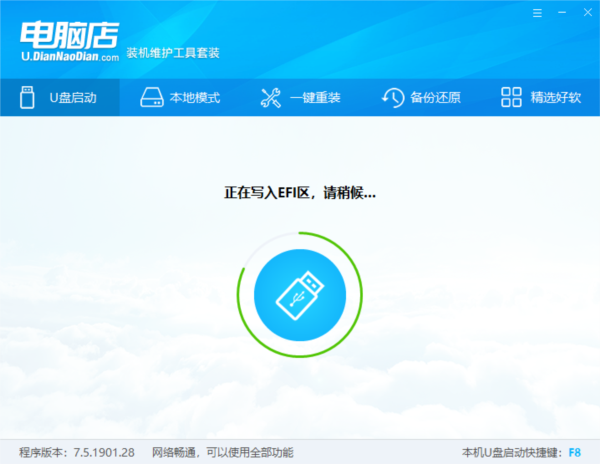电脑店超级U盘启动盘制作工具3
