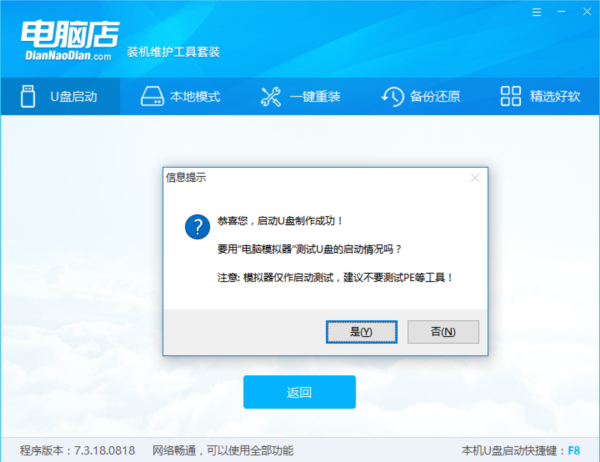 电脑店超级U盘启动盘制作工具4