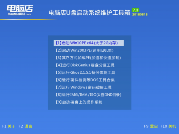 电脑店超级U盘启动盘制作工具7
