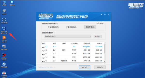 电脑店超级U盘启动盘制作工具8
