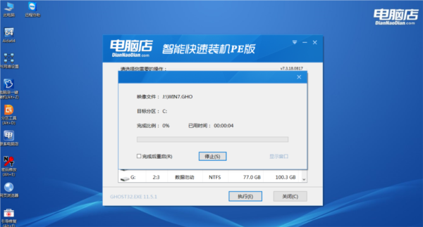 电脑店超级U盘启动盘制作工具11