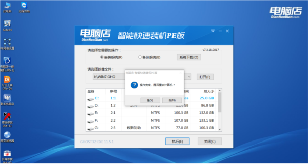 电脑店超级U盘启动盘制作工具12