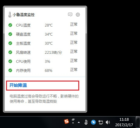 小鲁温度监控独立版图片2