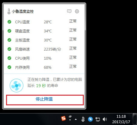 小鲁温度监控独立版图片3
