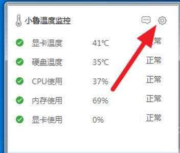 小鲁温度监控独立版图片5