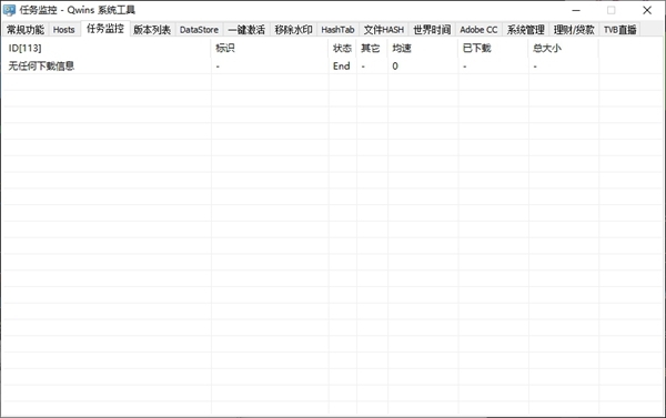 Qwins系统工具图片
