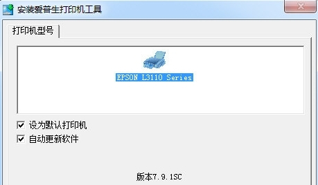 爱普生L3119打印机驱动图片1