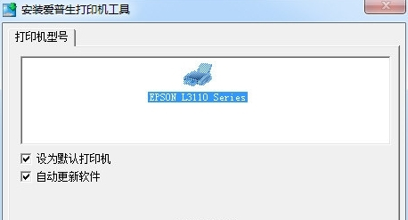 爱普生L3118打印机驱动图片1