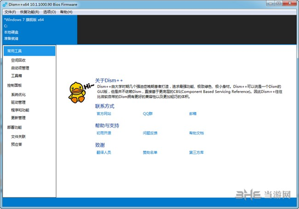 Dism++单文件版图片1