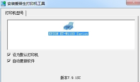 爱普生me100打印机驱动图片