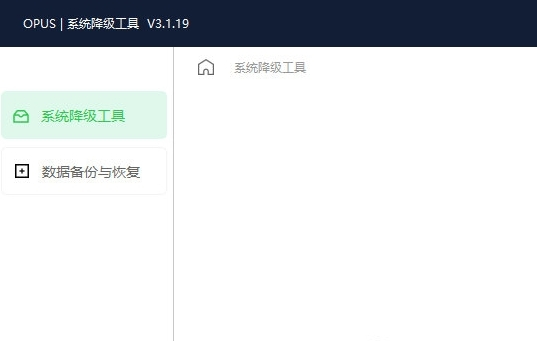 OPPO手机系统降级工具1