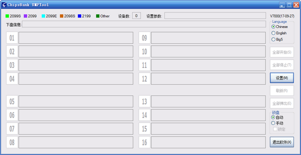 Chipsbank UMPTool图片1