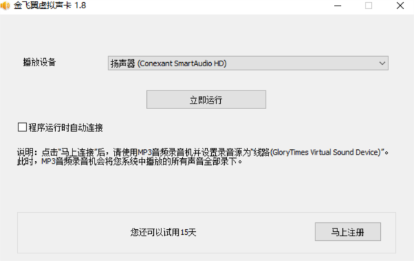 金飞翼虚拟声卡1