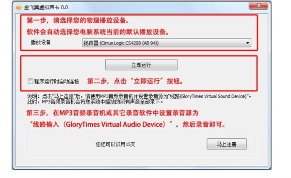金飞翼虚拟声卡3
