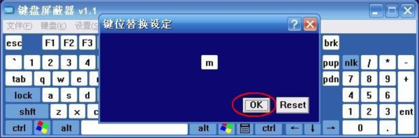 键盘屏蔽器软件图片7