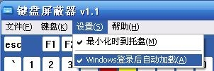 键盘屏蔽器软件图片8