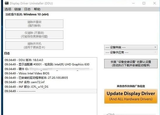 显卡驱动完全卸载工具1