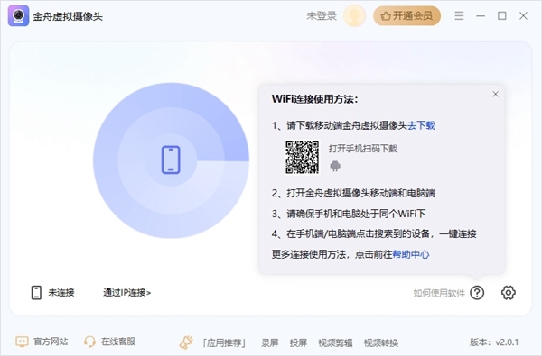 金舟虚拟摄像头图片