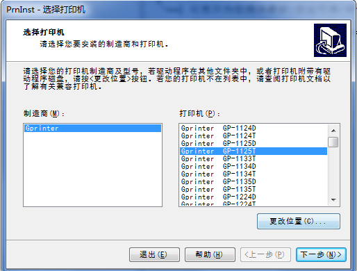 佳博GP-9234T打印机驱动4
