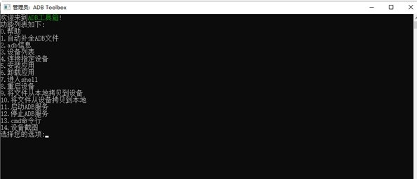 ADB TOOLBOX图片1