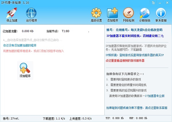 IP加速器1