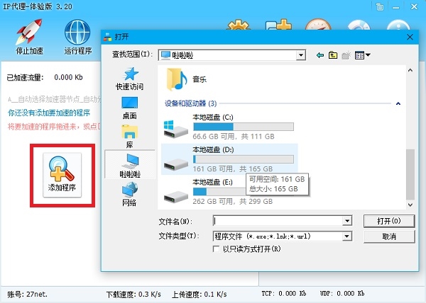 IP加速器7