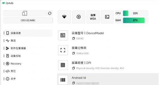 QtAdb图片1