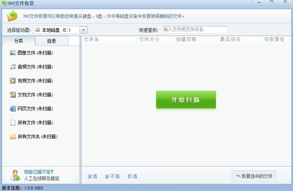 360u盘修复工具绿色版1
