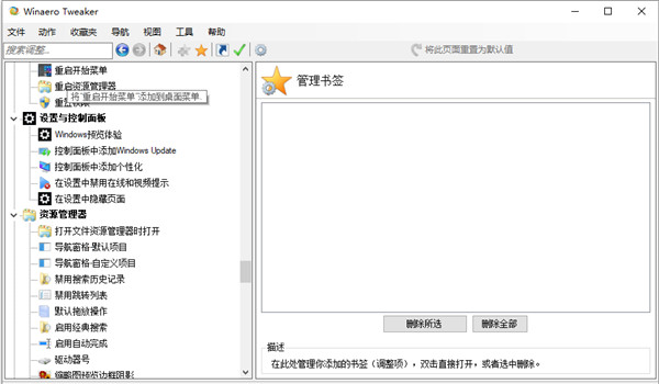 Winaero twerker图片8