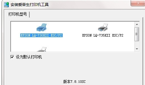爱普生LQ730KII打印机驱动图片1