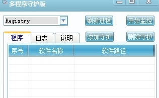 多程序守护版1