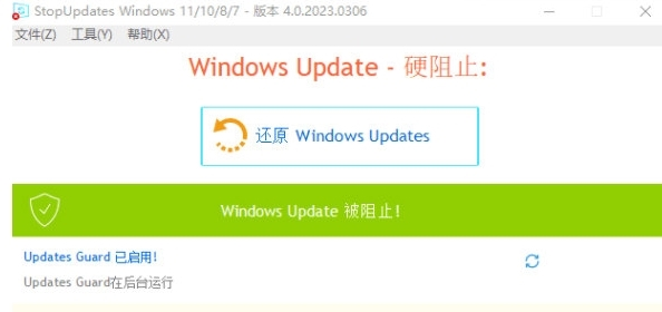 StopUpdates11图片1