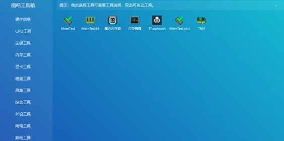图吧工具箱2023图片1