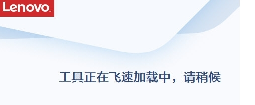 联想Windows USB修复工具图片1
