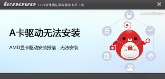 联想AMD显卡驱动卸载工具图片1