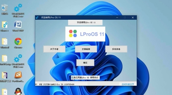 LProOS(精简PE系统)1