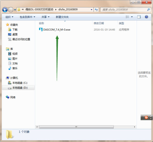 得实DL-300E打印机驱动2