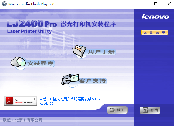 联想LJ2400Pro打印机驱动1