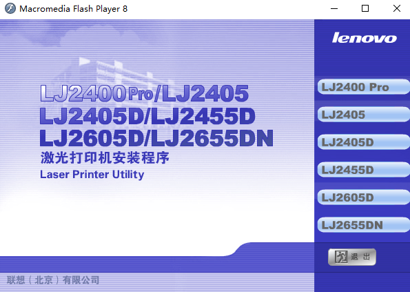 联想LJ2400Pro打印机驱动2