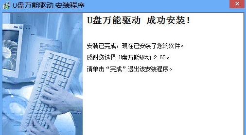 U盘万能驱动软件包图片1