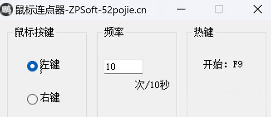 ZPSoft鼠标连点器