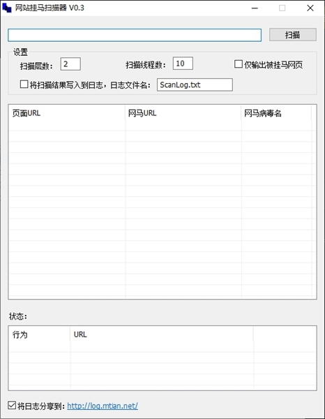 网站挂马扫描器图片