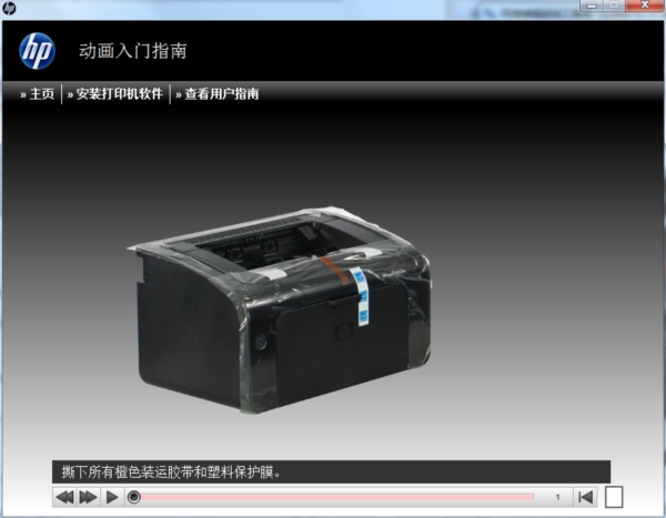 HP惠普LaserJet Pro P1108打印机驱动5