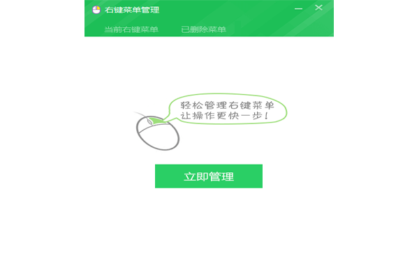 右键管理1