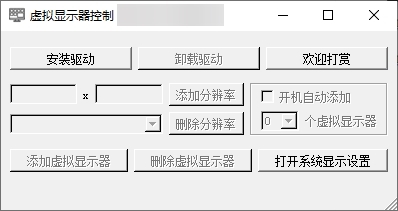 虚拟显示器控制软件图片