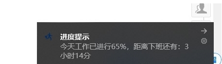 上班进度条软件1