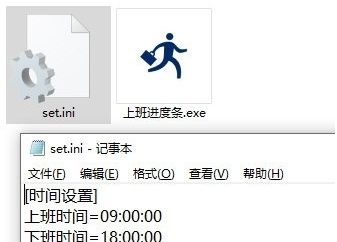 上班进度条软件2