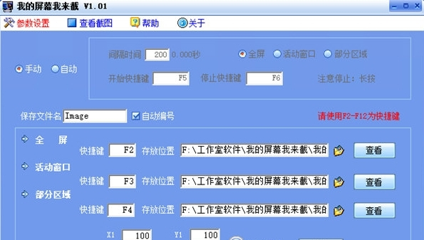 我的屏幕我来截1