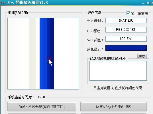 xy屏幕取色精灵1